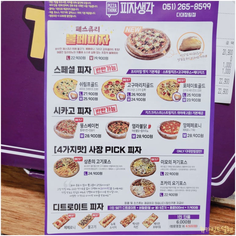 강정구의피자생각다대장림점 이미지