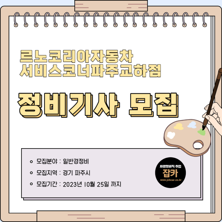 르노자동차서비스코너파주교하점 이미지