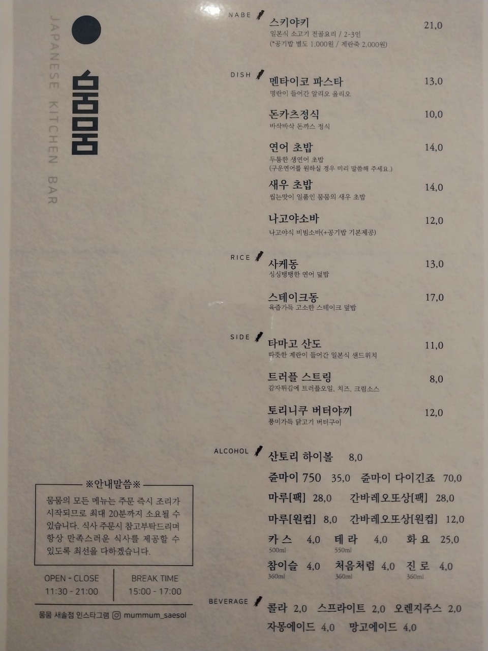 뭄뭄 새솔점 이미지