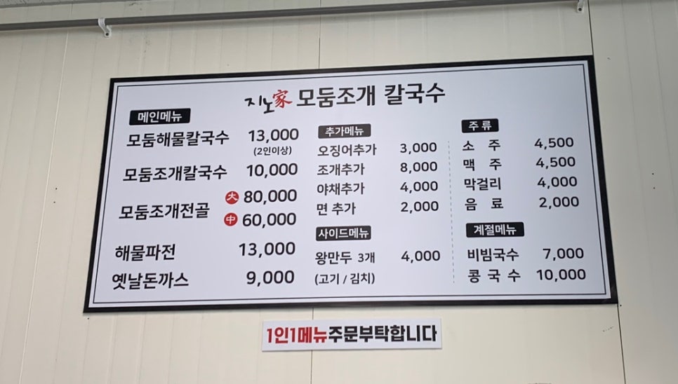 지노모둠조개칼국수 이미지