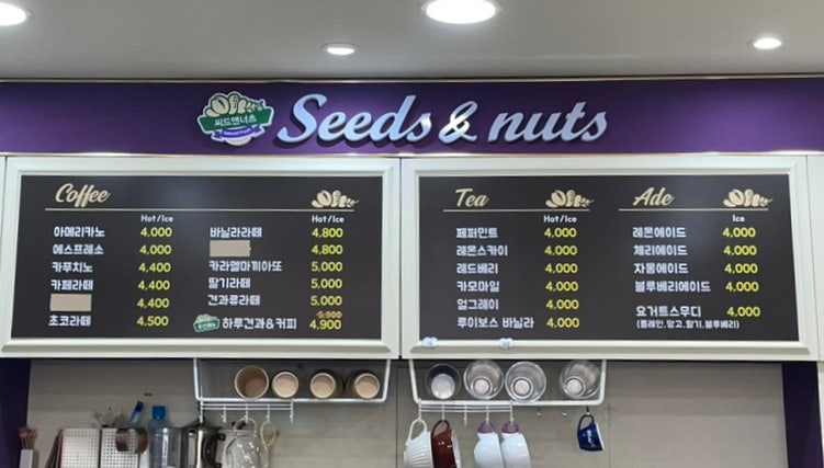 씨드앤너츠 이미지