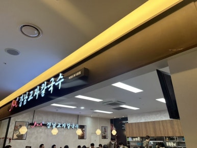 강남교자여의도 이미지