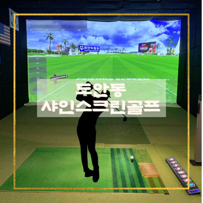 영골프스크린 이미지