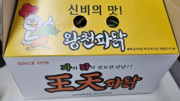 왕천파닭 이미지