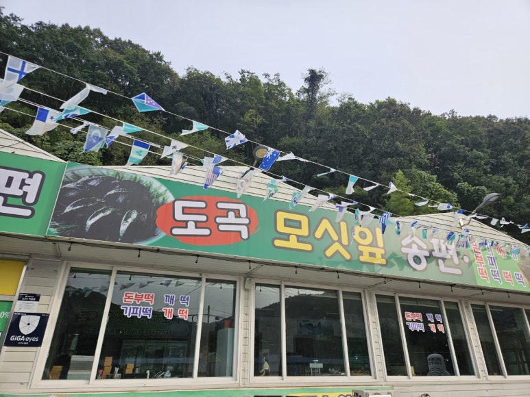 도곡모싯잎송편 이미지