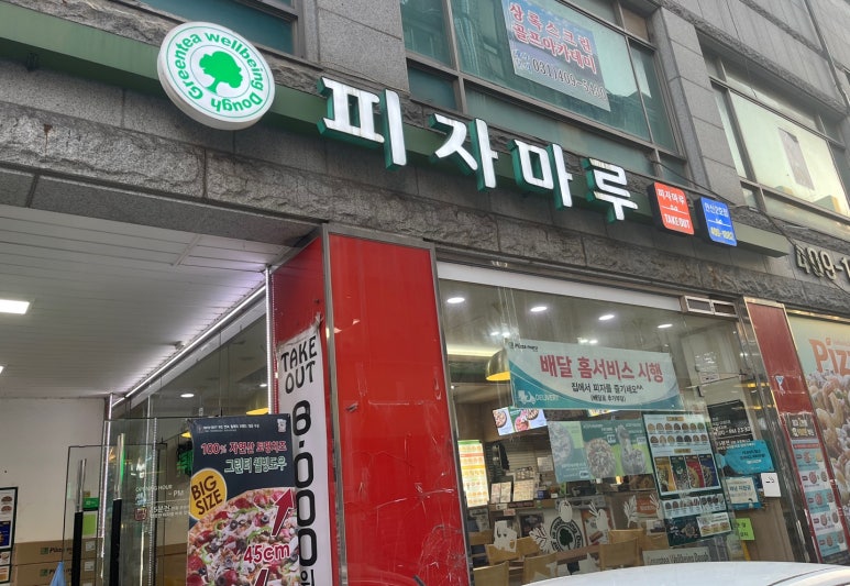 피자마루안산 이미지