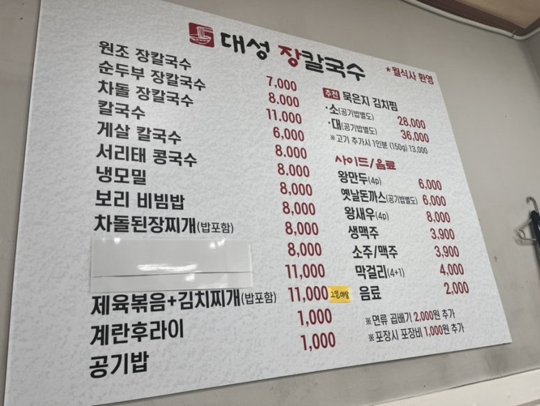 대성장칼국수 이미지