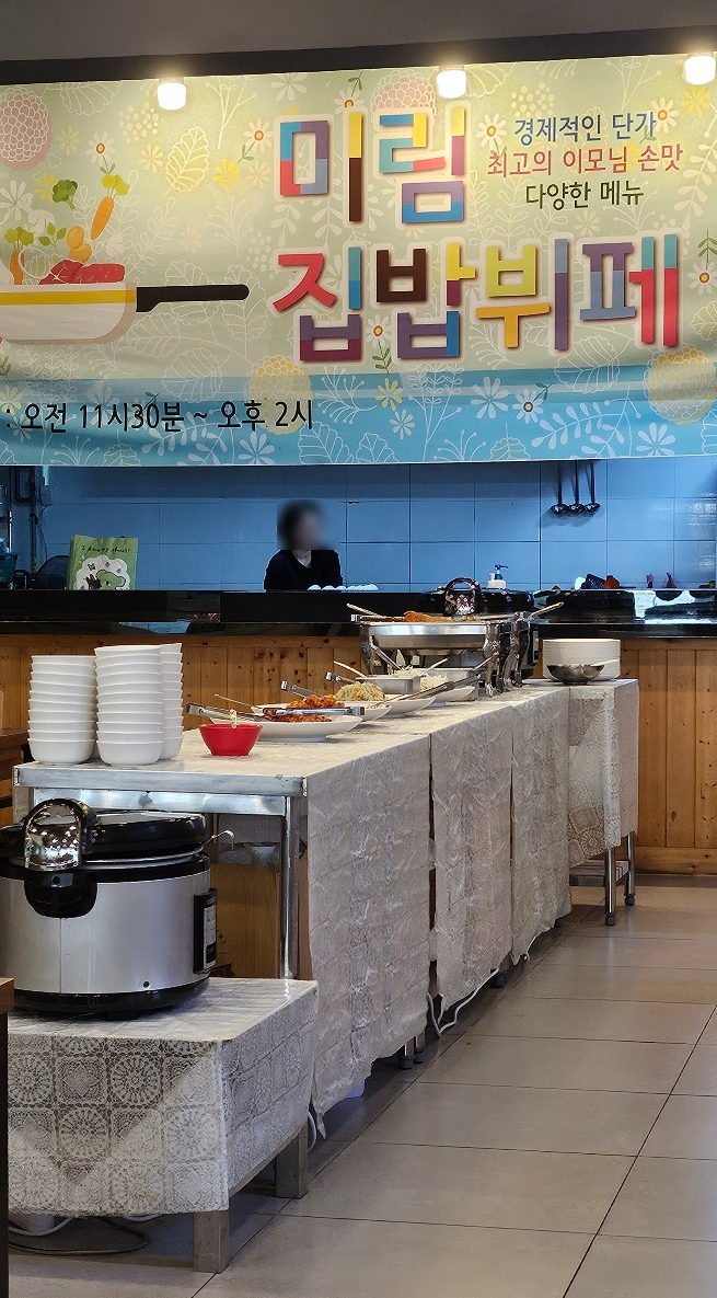 미림한식뷔페 이미지