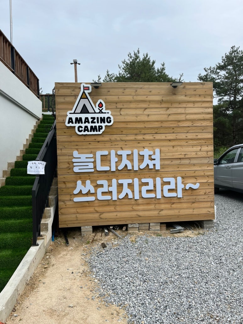 어메이징캠프 거창 이미지