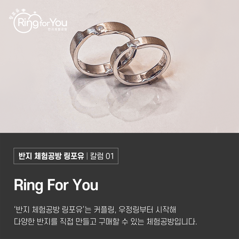링포유(Ring for you) 이미지