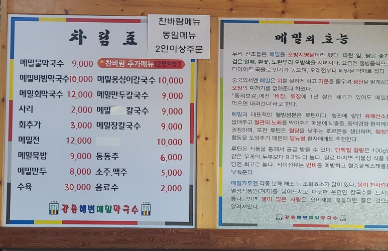 강릉해변메밀막국수 송도점 이미지