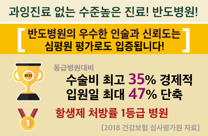 반도정형외과병원 이미지
