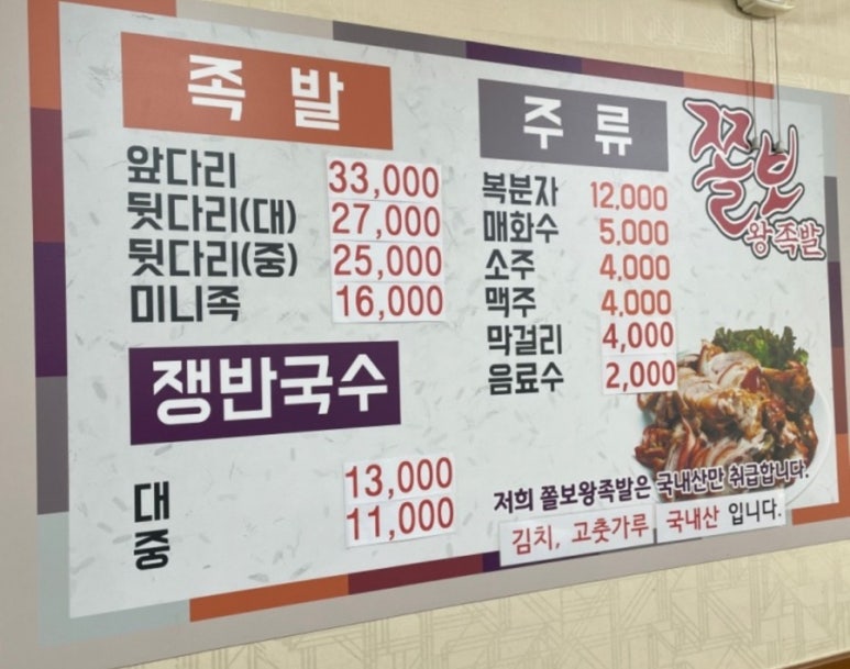 쫄보왕족발 이미지