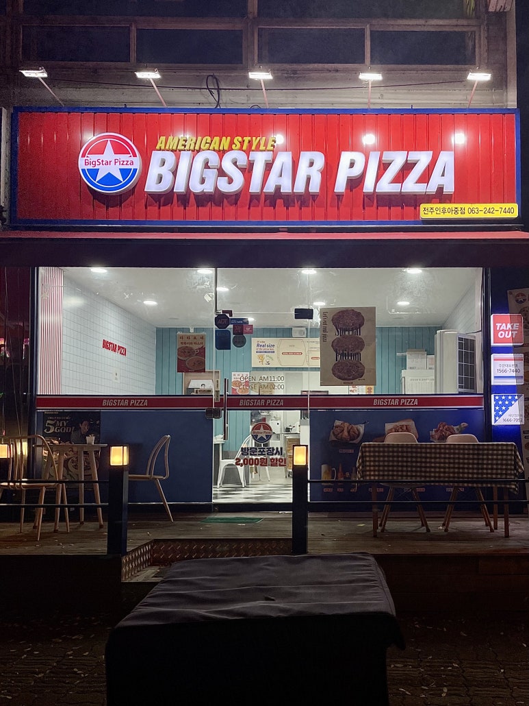 빅스타피자전주 이미지