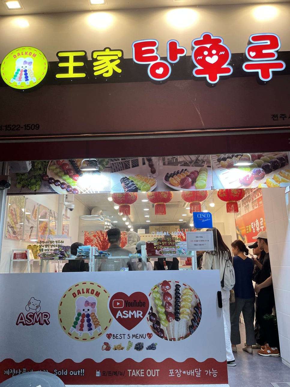 달콤왕가탕후루 서신점 이미지