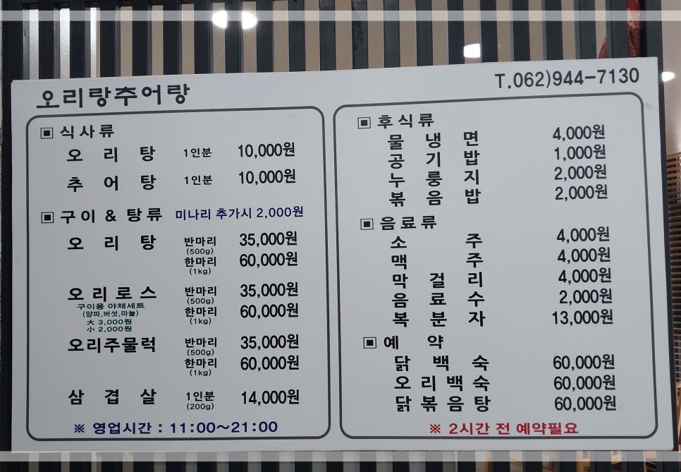 오리랑추어랑 이미지
