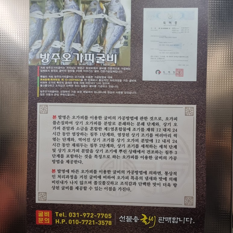 방주오가피굴비 이미지