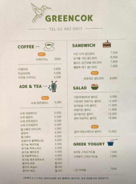 그린콕 이미지