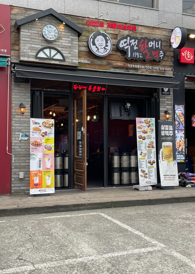 역전할머니맥주 회룡역점 이미지