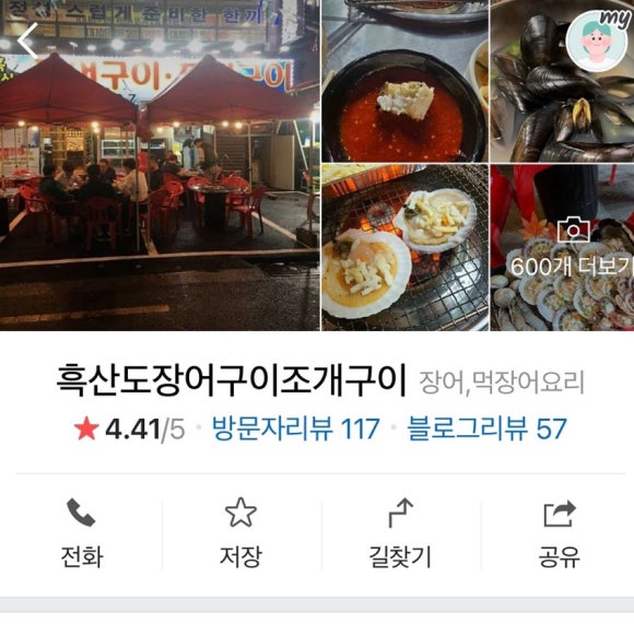 흑산도장어구이 이미지