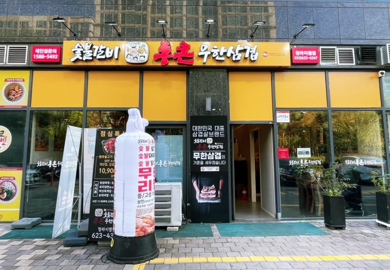 청라 통큰삼겹살 이미지