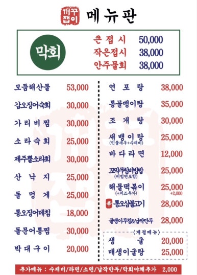 물회;초장집 이미지