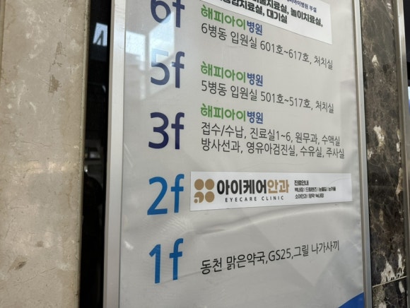 아이케어안과의원 이미지