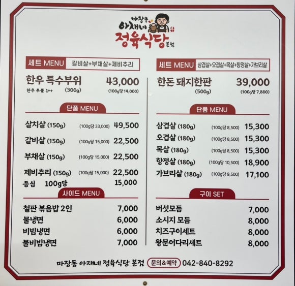 마장동아재네정육식당 이미지