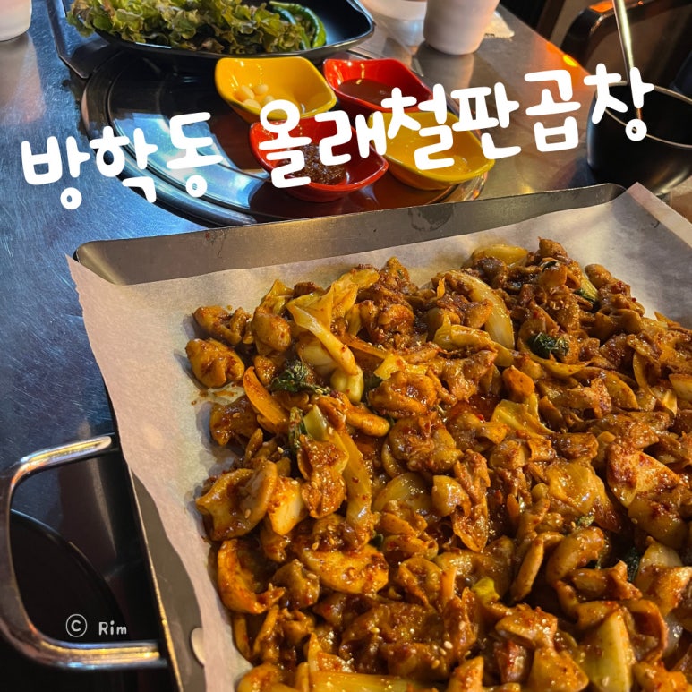 올래철판곱창 이미지
