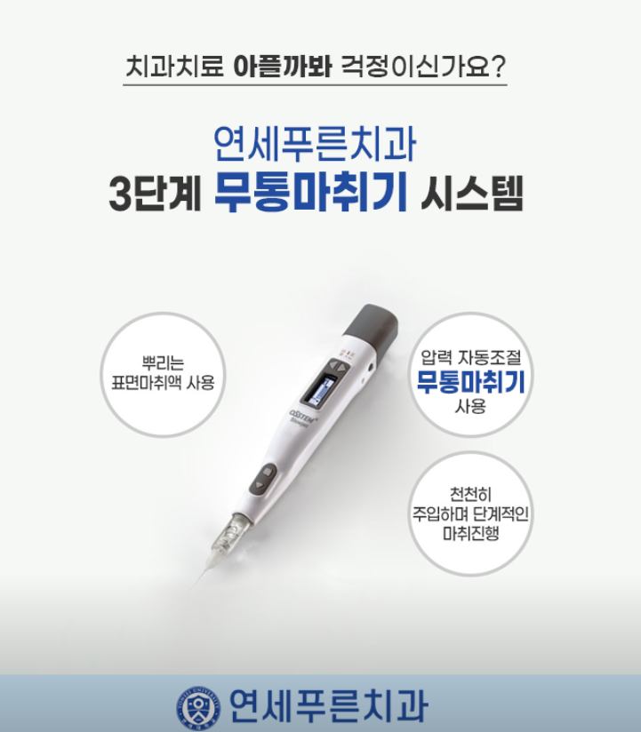 연세푸른치과 이미지