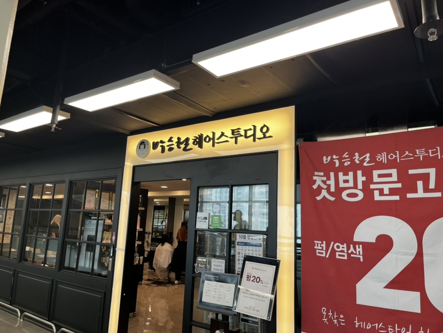박승철헤어스투디오(이마트 의정부점) 이미지