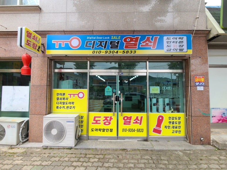 에이스열쇠 이미지