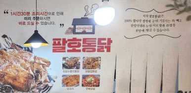 팔호통닭창원 이미지