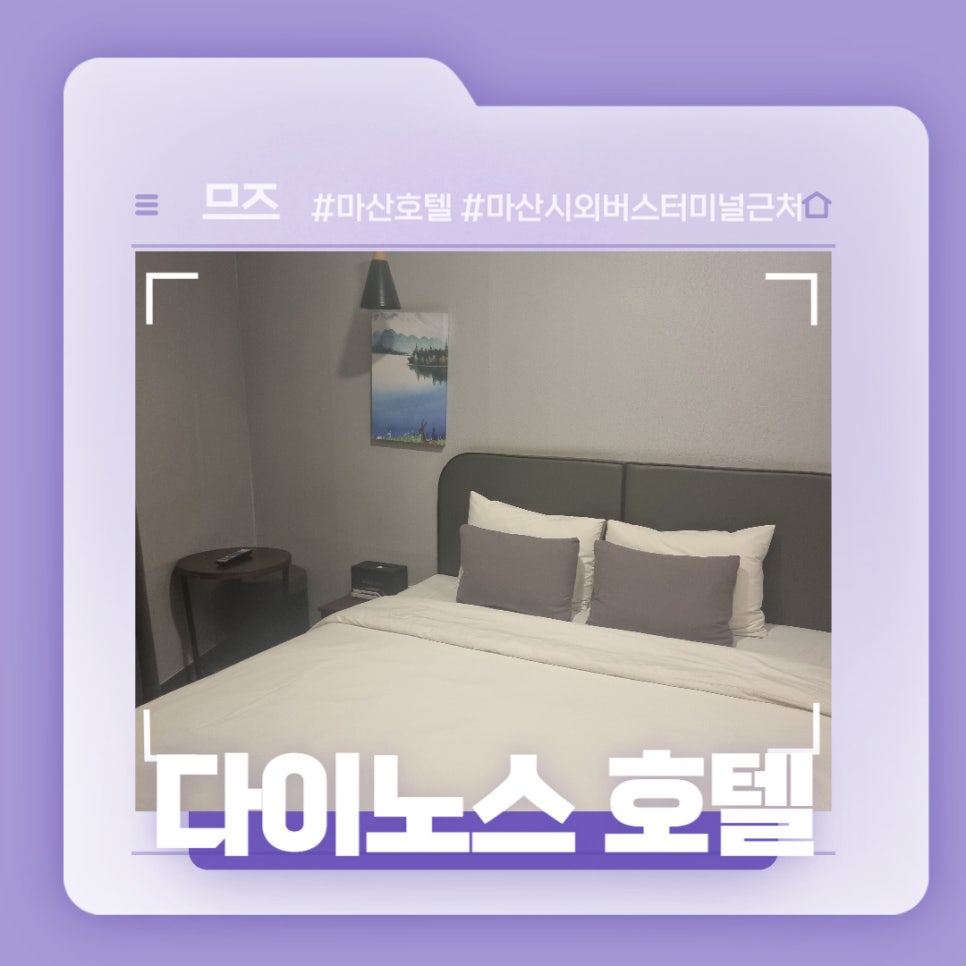 다이노스호텔 이미지