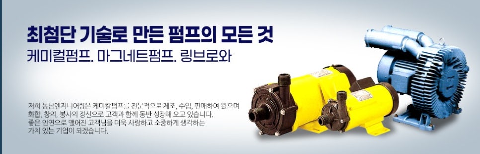 동남엔지니어링 이미지
