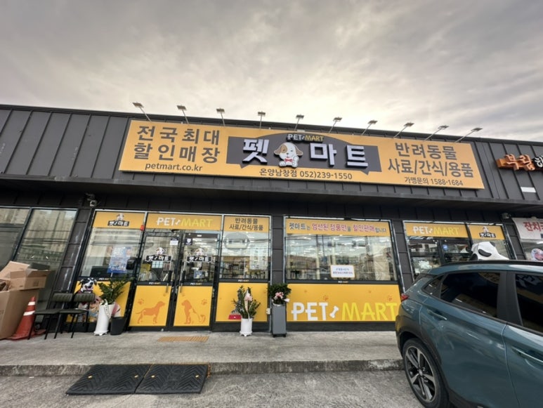 자이마트 남창점 이미지