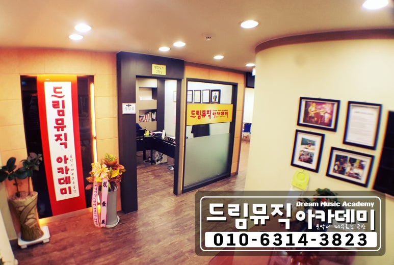 드림뮤직학원 이미지