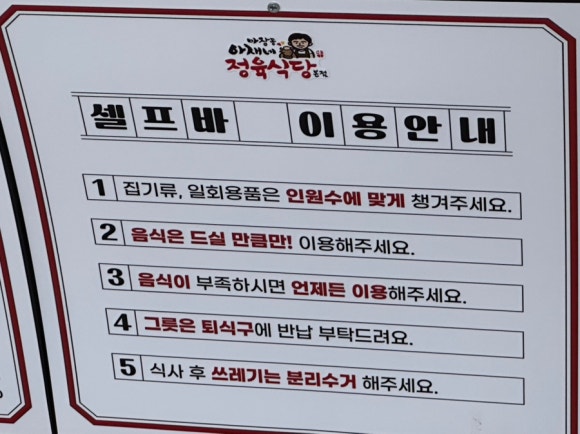 마장동아재네정육식당 이미지