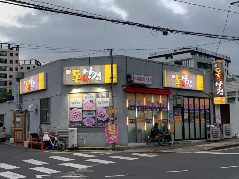 돈앤삼겹하귀점 이미지