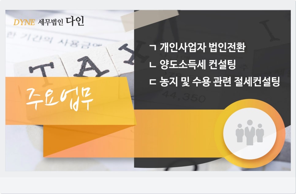 세무법인다인 이미지