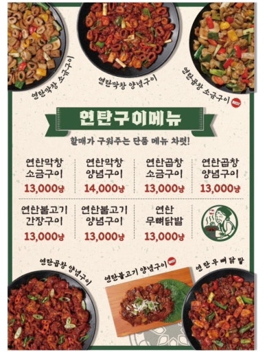 막창굽는연탄할매 이미지