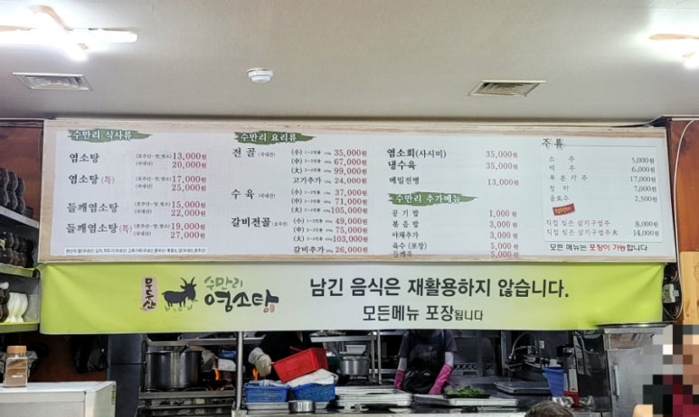 무등산수만리염소탕 이미지