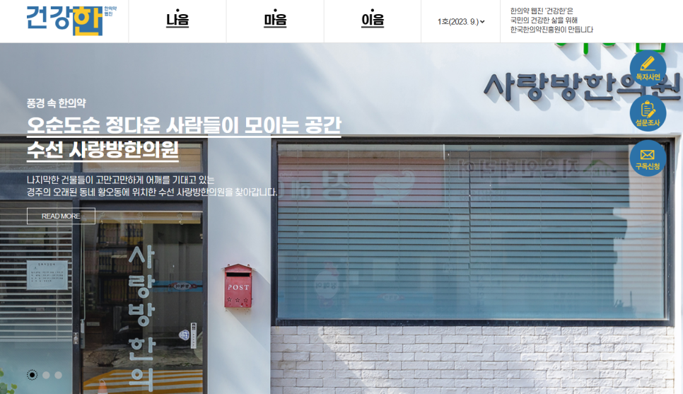 수선사랑방한의원 이미지