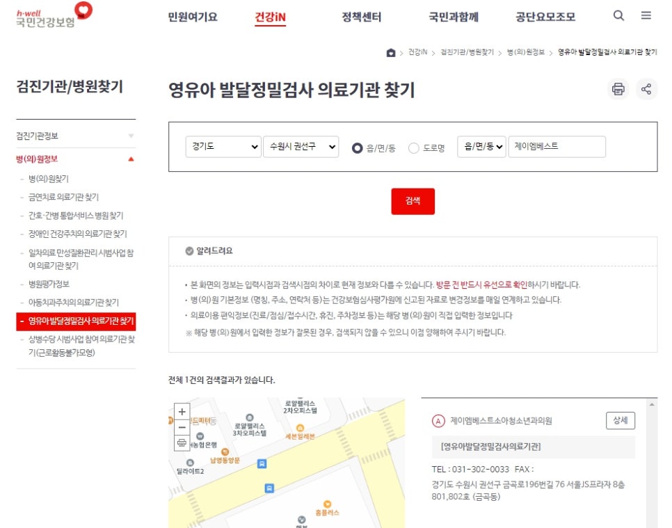 제이엠베스트소아청소년과의원 이미지