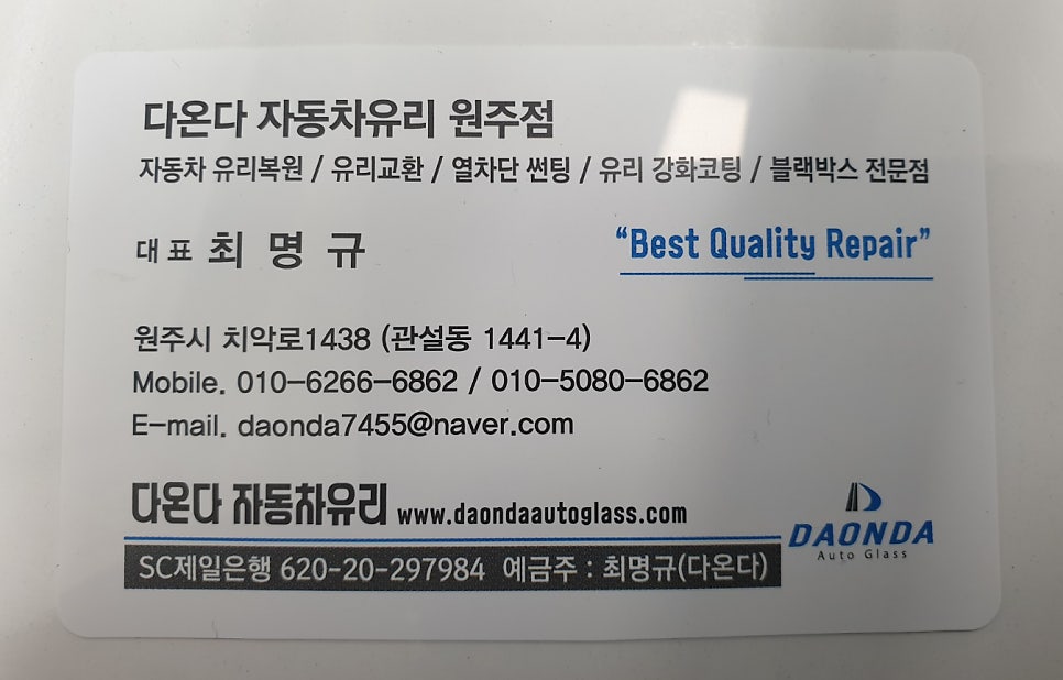 평창자동차유리 이미지