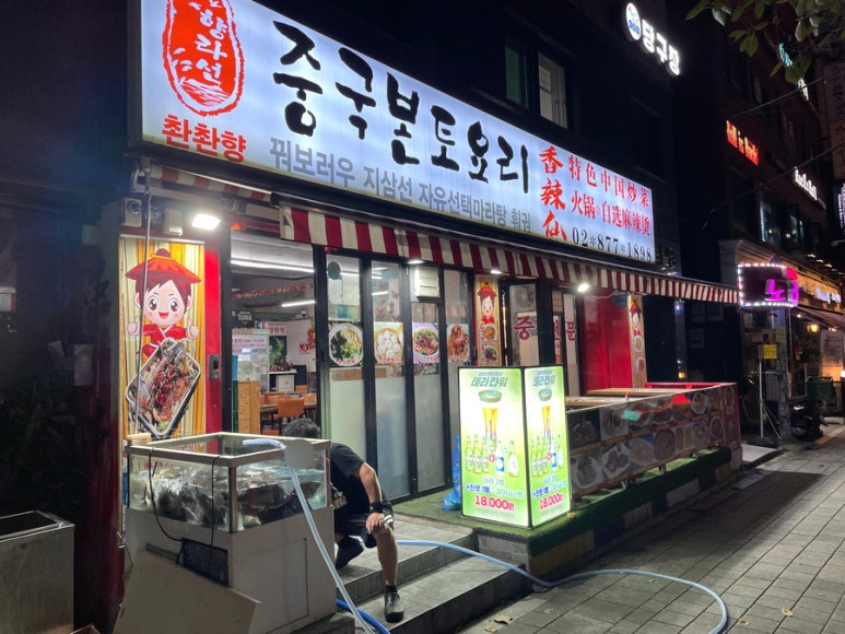 향라선촨촨향 이미지
