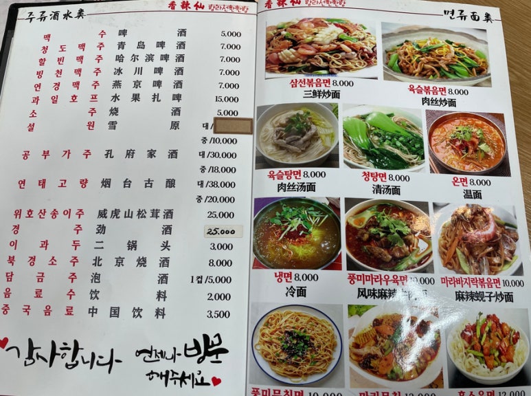 향라선촨촨향 이미지