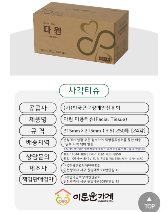 (사)한국근로장애인진흥회 이미지