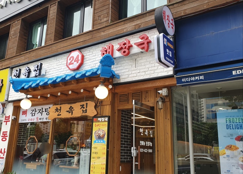 천옥집 이미지