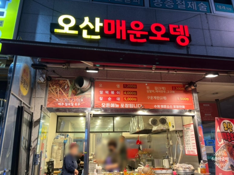 오산매운오뎅 이미지
